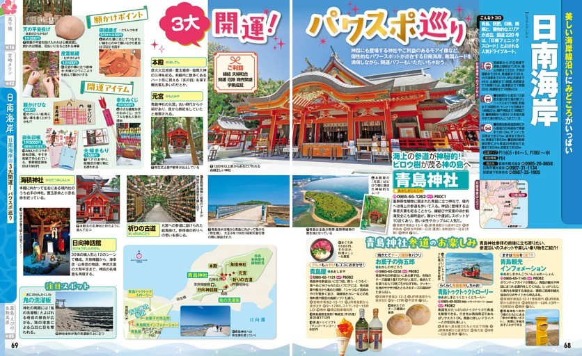 日南海岸／日南海岸／3大開運! パワスポ巡り