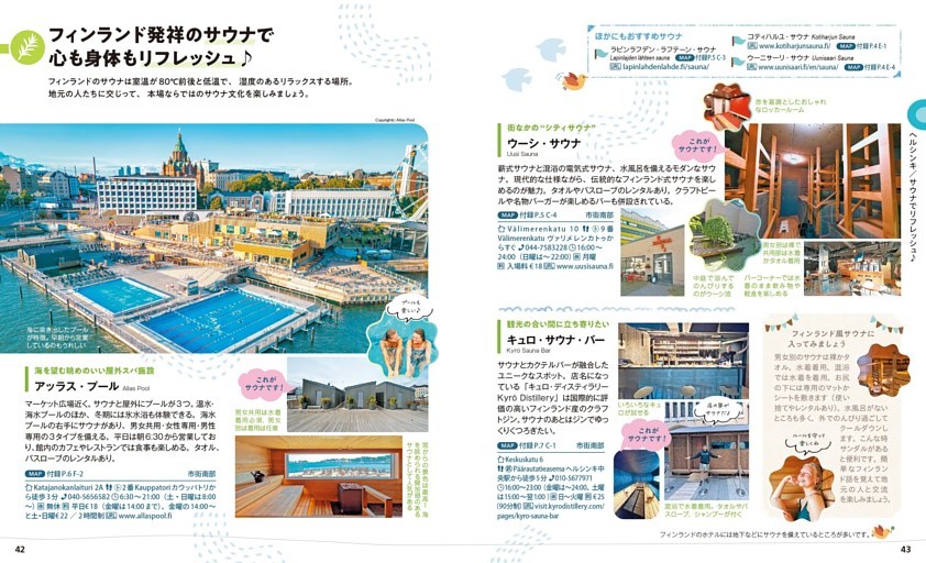 サウナでリフレッシュ♪