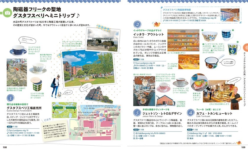 〔足をのばして〕陶磁器フリークの聖地グスタフスベリへ小旅行