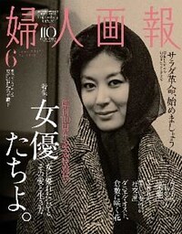婦人画報 2015年6月号