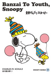 SNOOPY BOOKS 59