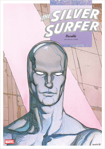 シルバーサーファー：パラブル