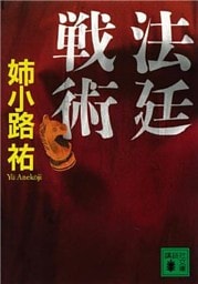 素人人妻強姦強姦殺人　死体 