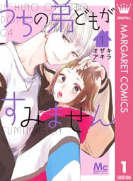 うちの弟どもがすみません 1～7巻セット