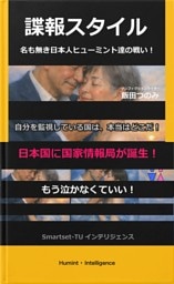 諜報スタイル