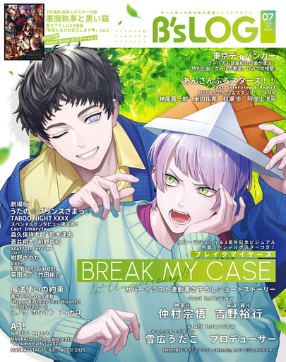 B’s-LOG　2025年7月号