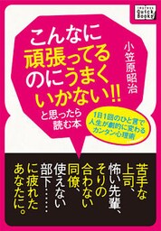 こんなに頑張ってるのにうまくいかない！！と思ったら読む本