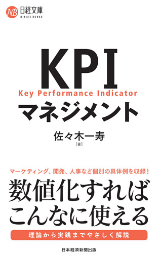 ＫＰＩマネジメント