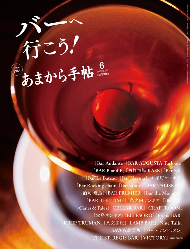 あまから手帖 2026年6月号