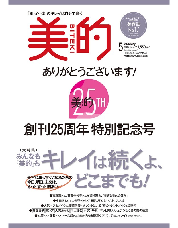 美的 2026年5月号