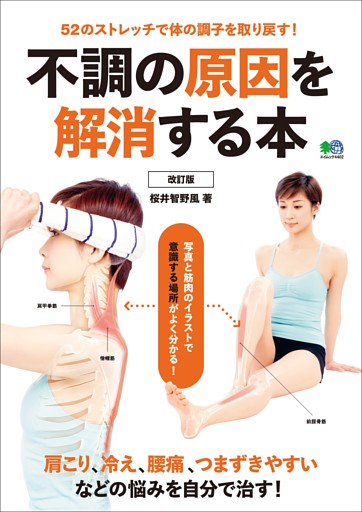 不調の原因を解消する本 改訂版