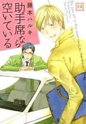 助手席なら空いている