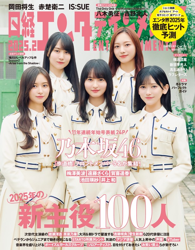 日経エンタテインメント！ 2月号