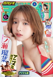 月刊少年チャンピオン2026年10月号