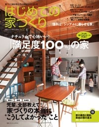 はじめての家づくり　Ｎｏ．２７