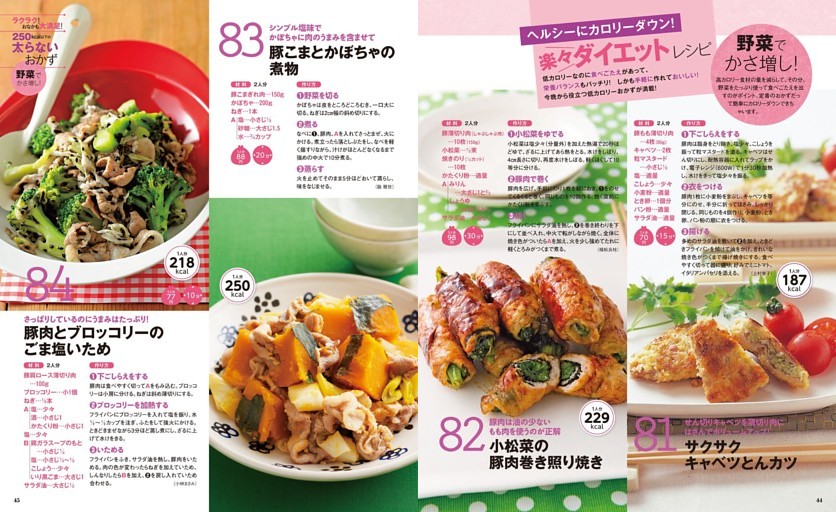 楽々ダイエットレシピ／野菜でかさ増し！