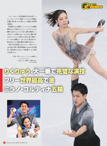 ニュースの瞬間　りくりゅうペア、金メダル ミラノ・コルティナ五輪