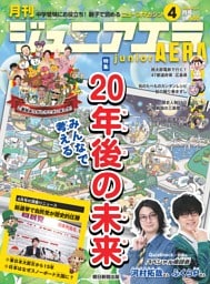 ジュニアエラ 4月号