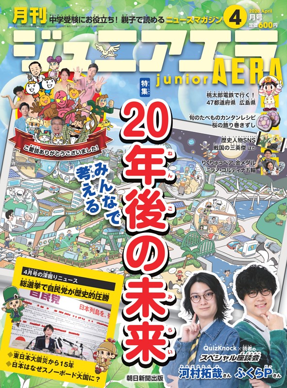 ジュニアエラ 4月号