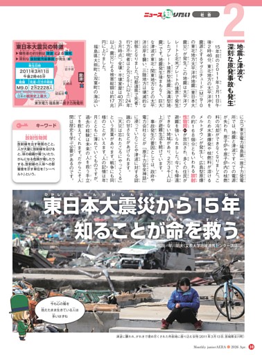 東日本大震災から15年 知ることが命を救う