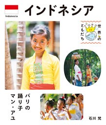 インドネシア