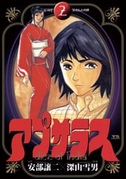 アプサラス（２）