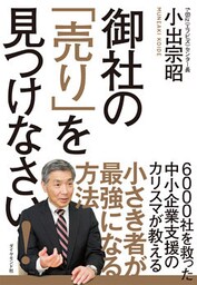 御社の「売り」を見つけなさい！