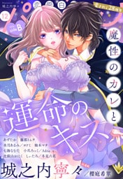 恋愛白書パステル 2026年12月号 sideB