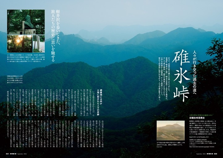 人々が行き交った過去の道へ 碓氷峠［旧中山道］熊野皇大神社