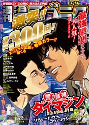 漫画ゴラク 2026年 9/11 号