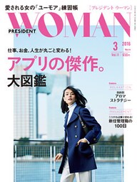 PRESIDENT WOMAN 2016年3月号