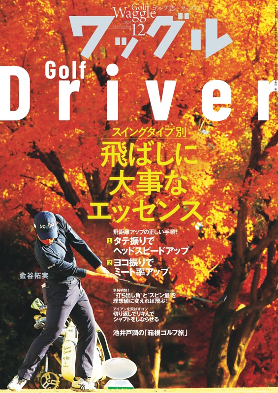 ワッグル 2023年12月号