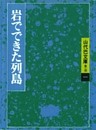 山代巴文庫［第２期］