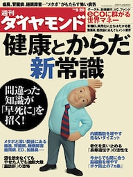 週刊ダイヤモンド 08年9月20日号