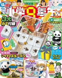小学8年生 2026年 カミ付録よ永遠に！号