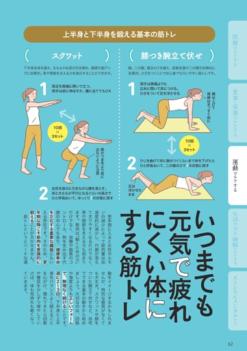 いつまでも元気で疲れにくい体にする筋トレ