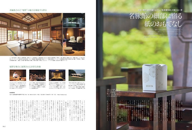 名旅館の細部に宿る紙のおもてなし　佐賀・嬉野温泉を盛り上げる、和多屋別荘の新たな一手