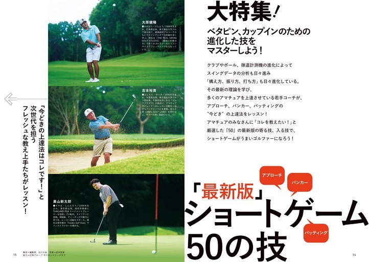 大特集　寄る！ 入る！ ショートゲームの新理論！