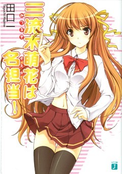 三流木萌花は名担当！