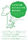ヒキガエル君、カウンセリングを受けたまえ。