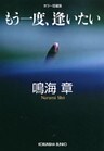 もう一度、逢いたい