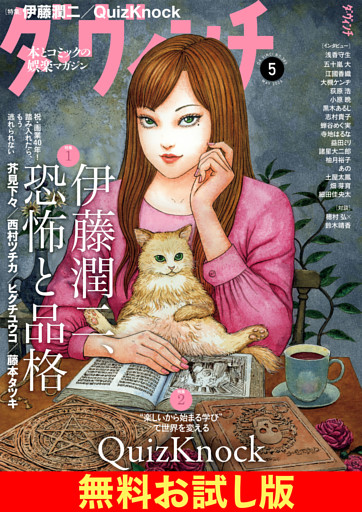 【無料】ダ・ヴィンチ お試し版