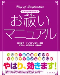 お祓いマニュアル