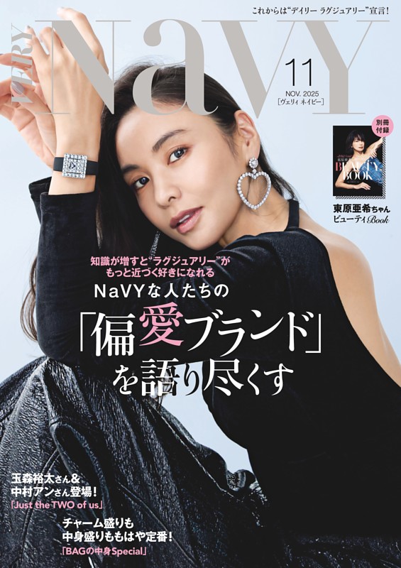 VERY NaVY 11月号