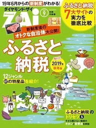 ふるさと納税　先取り！2019年秋冬版