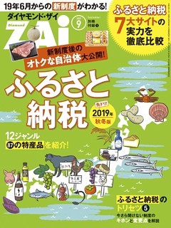 ふるさと納税　先取り！2019年秋冬版