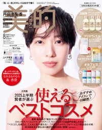 美的 2025年 8月号