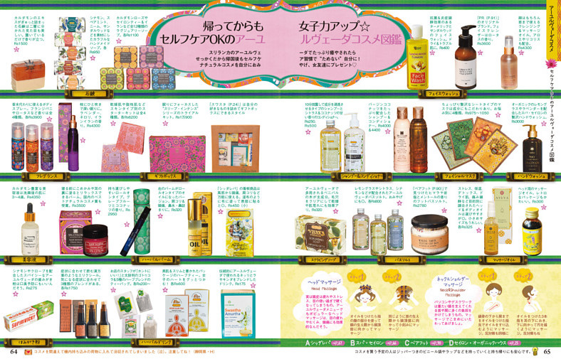 セルフケアOKのアーユルヴェーダコスメ図鑑