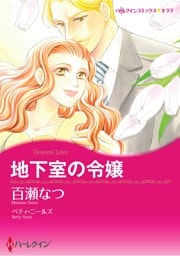 ハーレクインコミックス セット　2025年 vol.1798