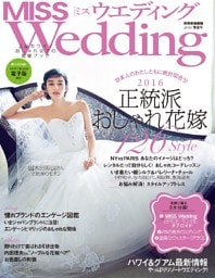 MISS ウエディング 2016年春夏号
